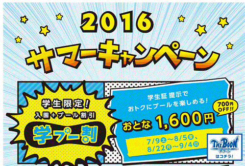 夏休みイベント16関西編紹介 夏休みのイベントガイド16版をご紹介